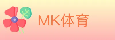 MK体育 logo